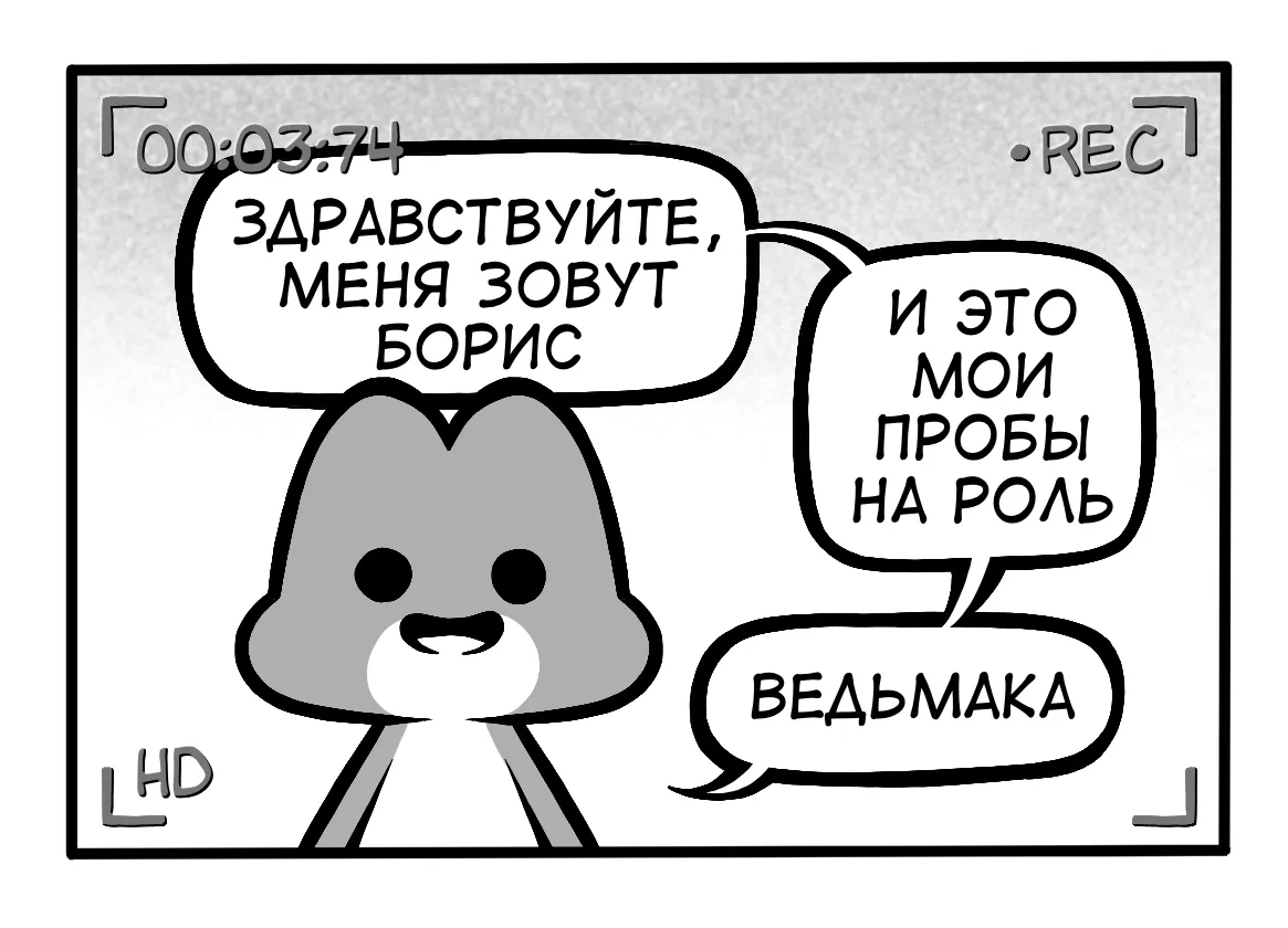«Пробы на роль»