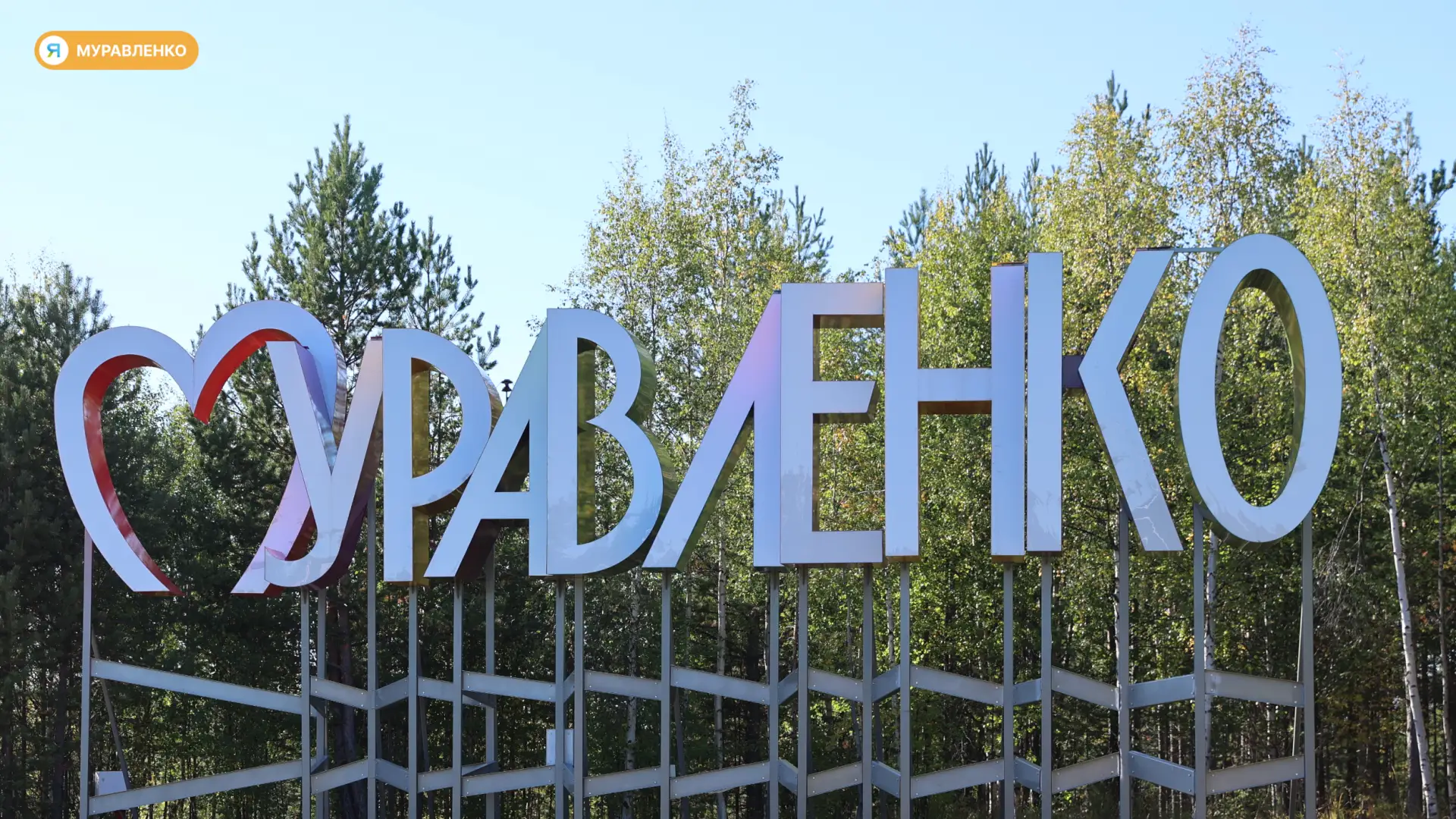 В школах Муравленко стартовал городской проект «Родина моя, которую ценю». В нем приним...