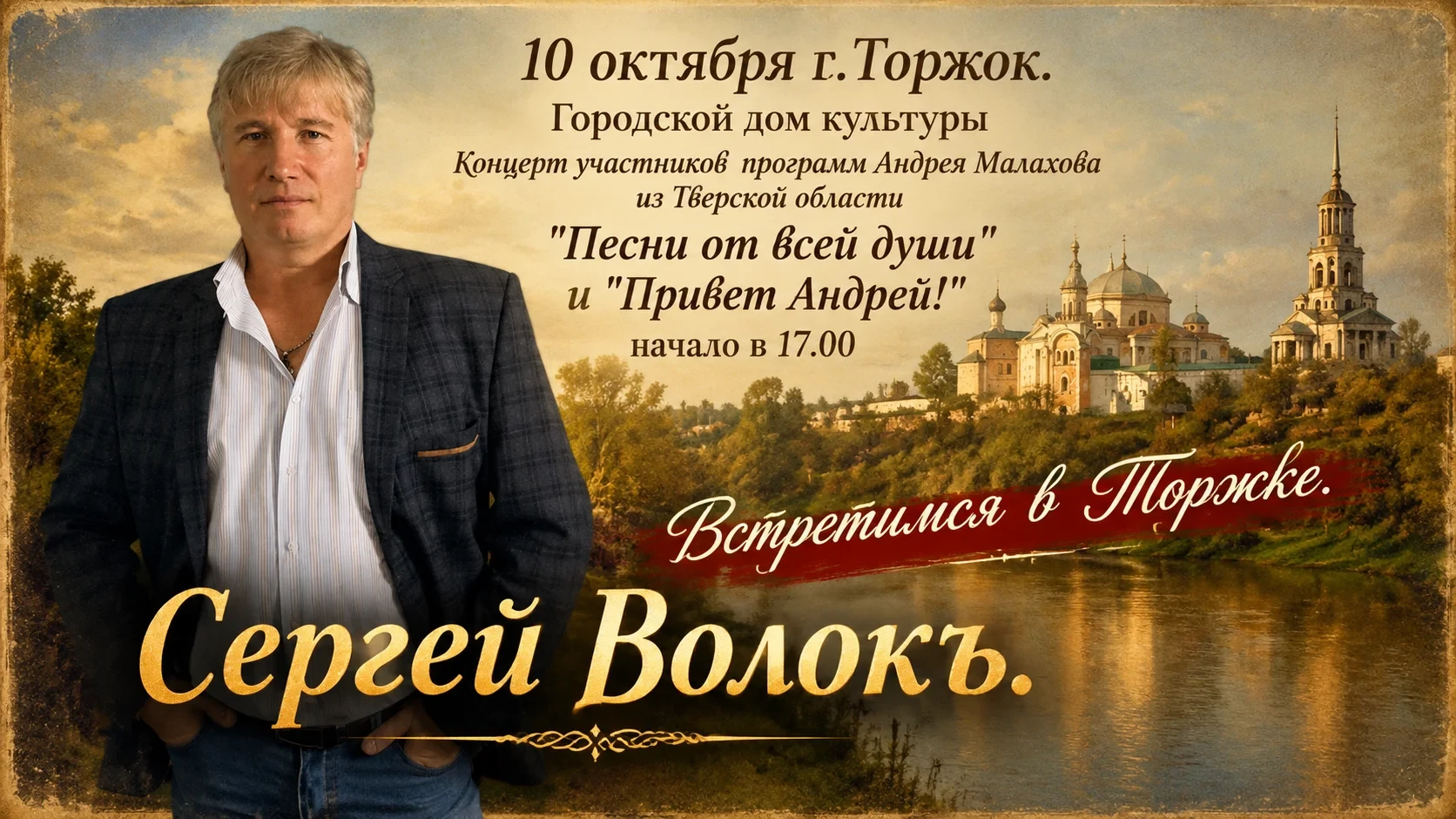 🎤 10 октября встречаемся в Торжке! 🎶