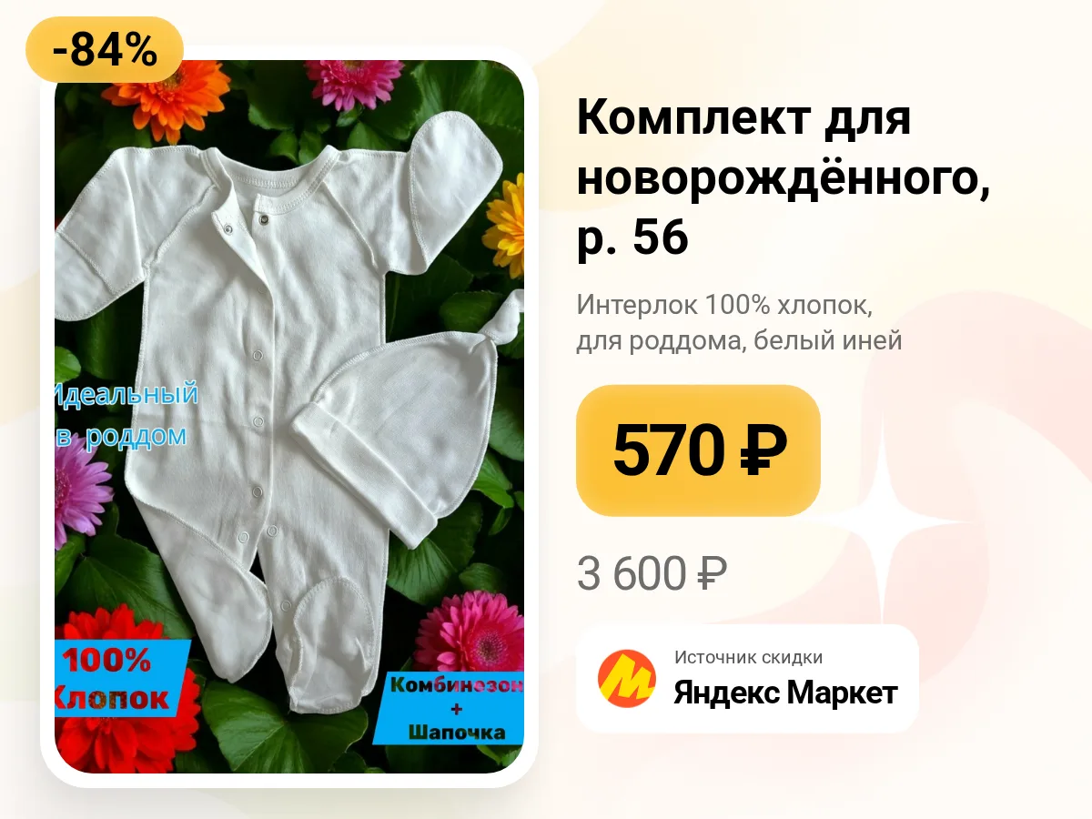 👶 Комплект для новорождённого — 100% хлопок, размер 56