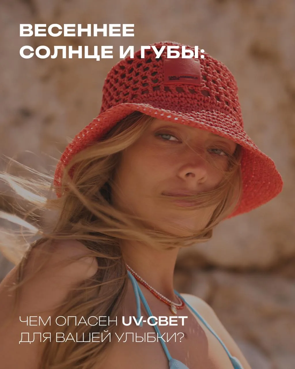 Весной мы радуемся солнцу, но забываем, что губы — одна из самых незащищенных зон. На н...