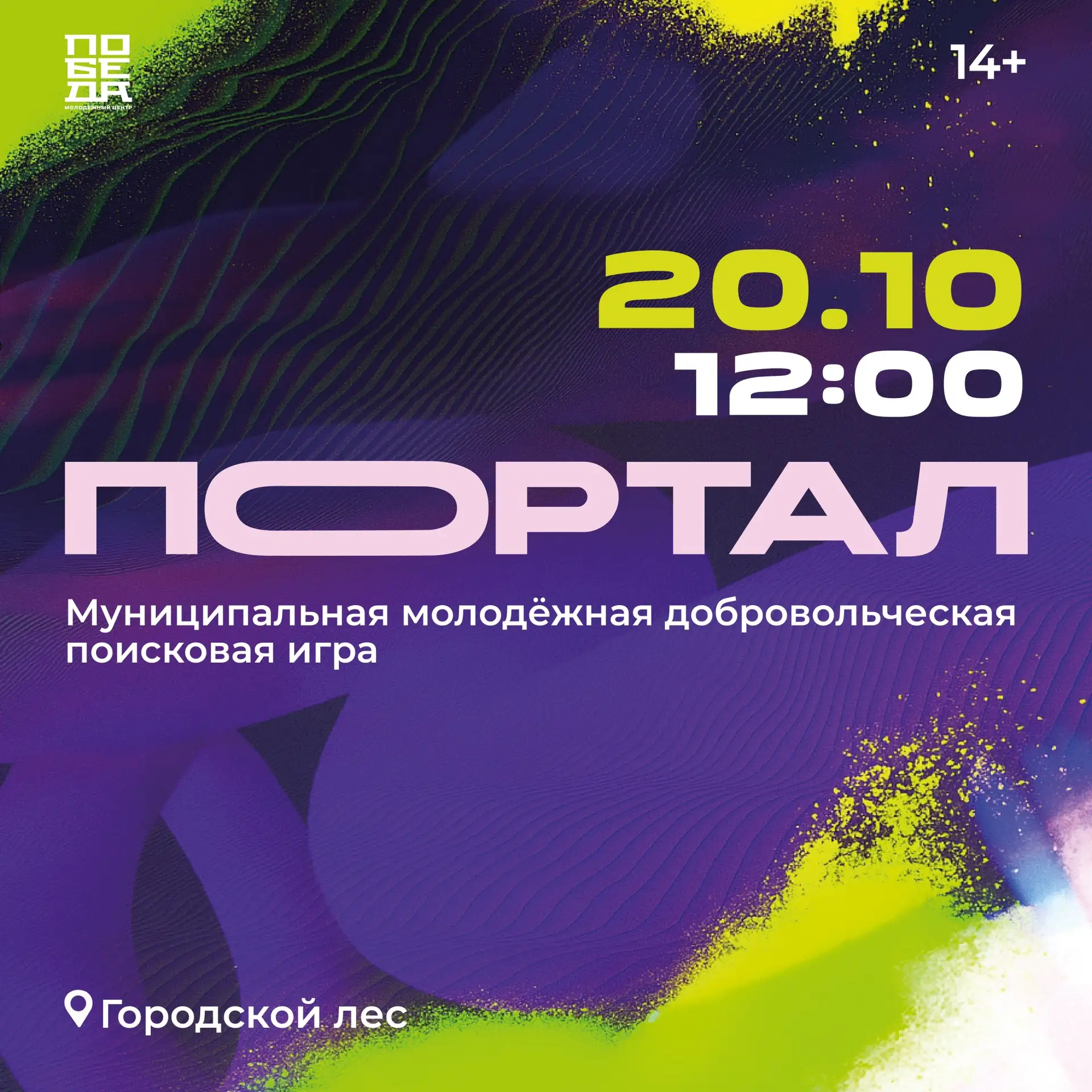 🧭 «Портал»: готовы к испытаниям?