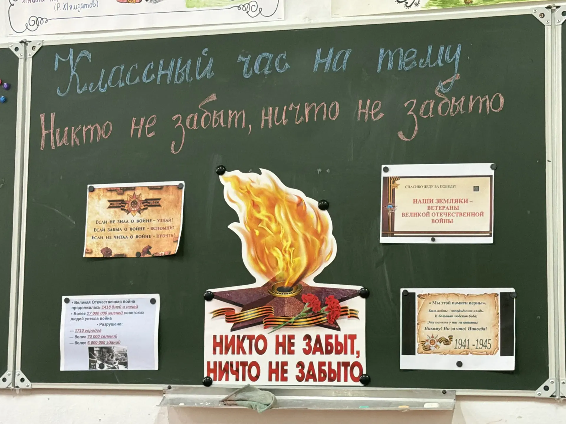 Сегодня в 8 классе прошел открытый классный час на тему : «Никто не забыт,ничто не забы...