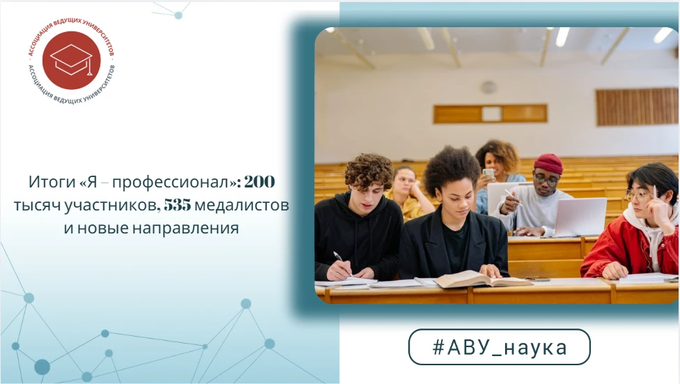 📊 Итоги «Я – профессионал»: 200 тысяч участников, 535 медалистов и новые направления