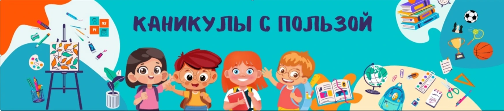 Перечень мероприятий для детей и подростков в рамках  муниципальной краткосрочной программы летнего 