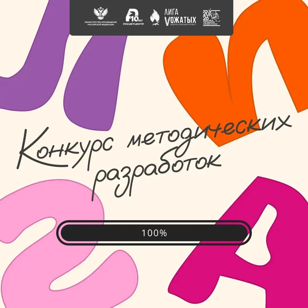 У вас уже есть материалы для участия в Конкурсе методических разработок? Осталось только подать заяв