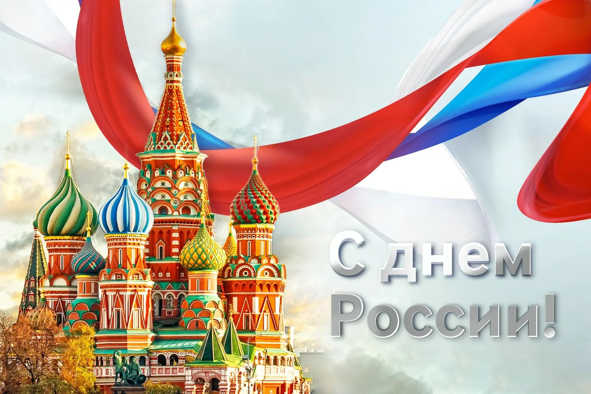 👥 Государственная жилищная инспекция Новосибирской области поздравляет всех с нашим главным государ
