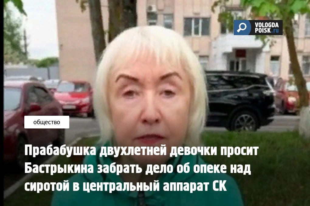 Вологжанка Ольга Адамович обратилась к председателю СК России посредством записи и публикации видео 