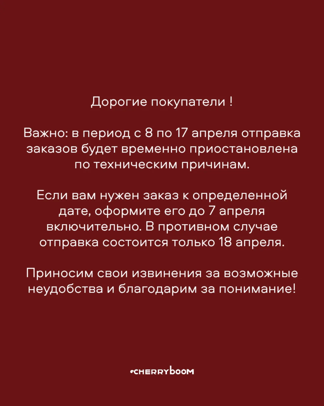 Дорогие покупатели !