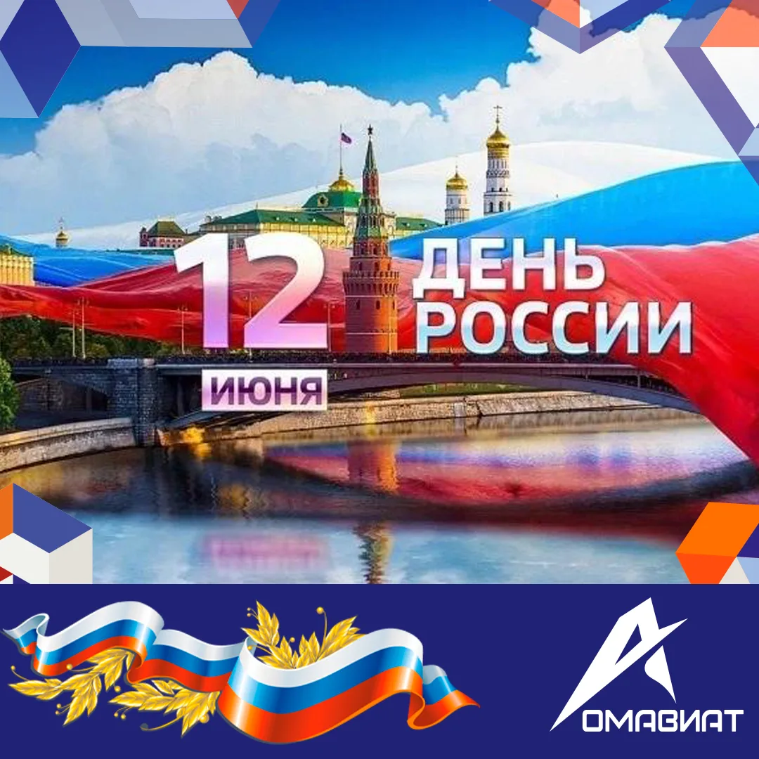 День России — это главный государственный праздник Российской Федерации, который ежегод...