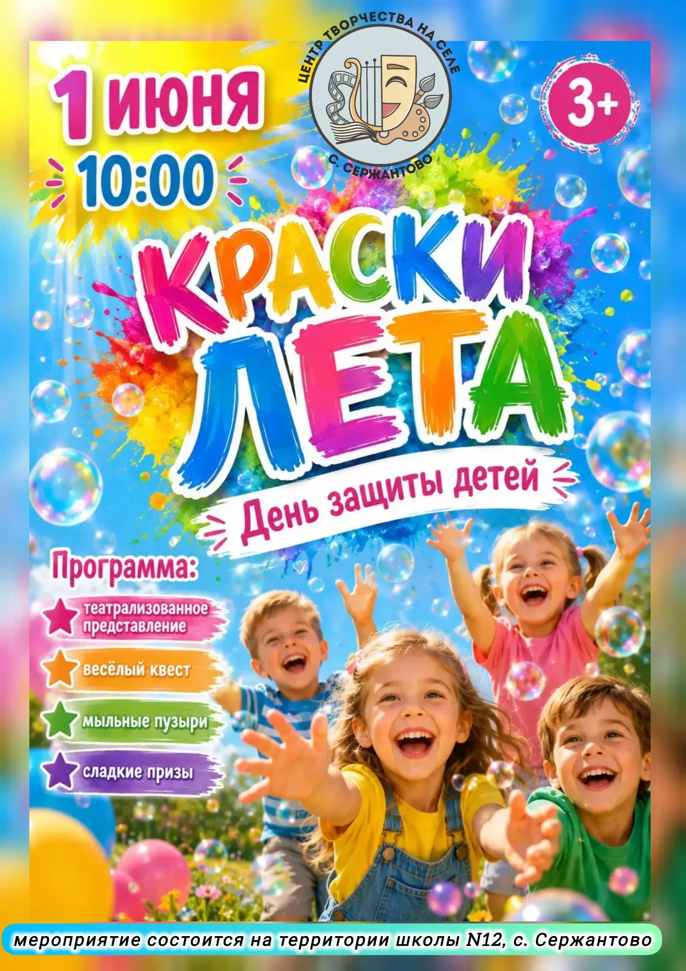 Праздник для детей  Для юных жителей округа учреждения культуры подготовили ряд мероприятий, которые