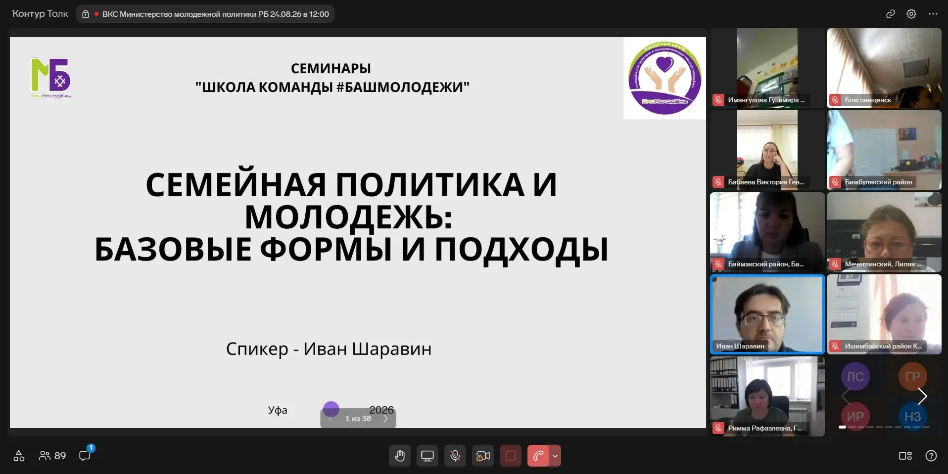 Сотрудники отрасли молодёжной политики продолжают развивать профессиональные компетенци...