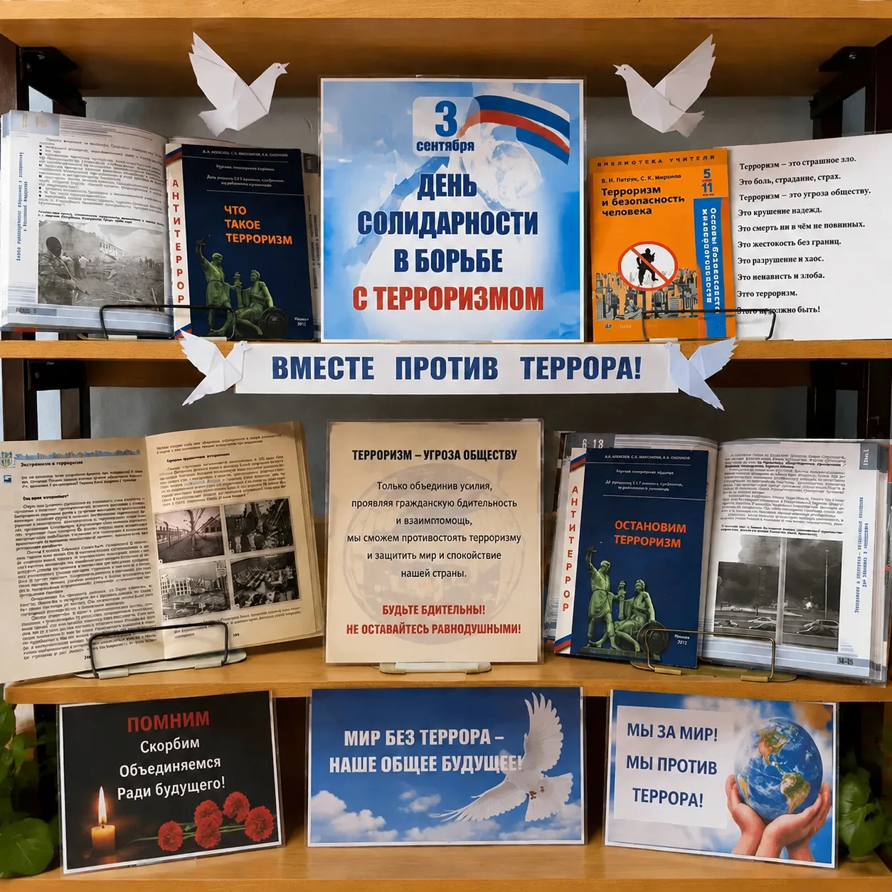 🗓️ 3 сентября в России вспоминают жертв террористических актов и отдают дань уважения ...