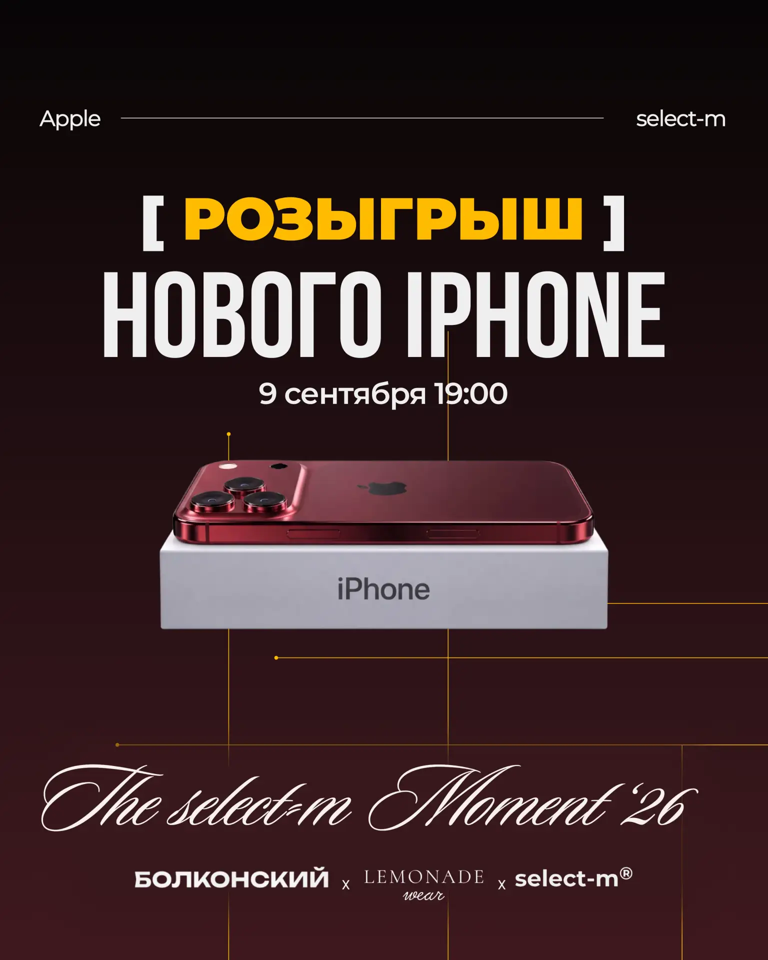 9 сентября встречаемся на главной Apple-вечеринке осени! 💪