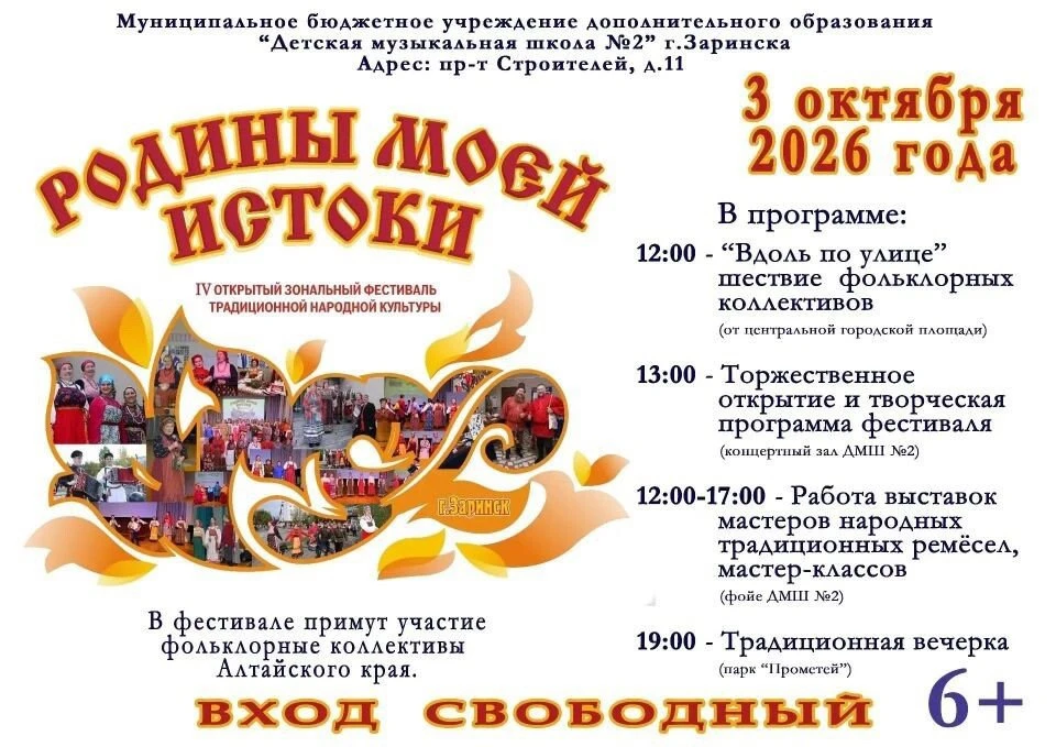 🎉 «Родины моей истоки»: IV Открытый зональный фестиваль традиционной народной культуры...