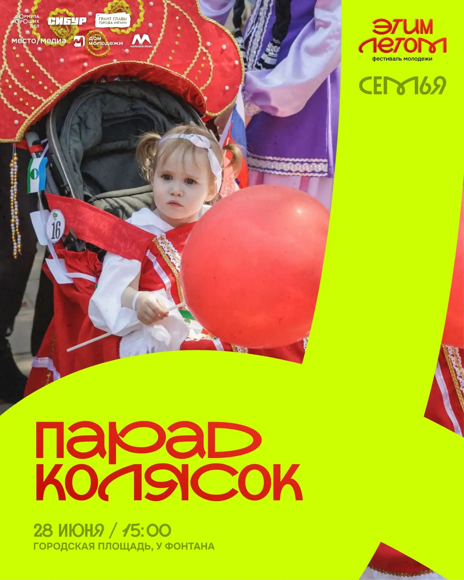 Уважаемые родители! На главной городской площади в День молодёжи состоится  — парад кол...