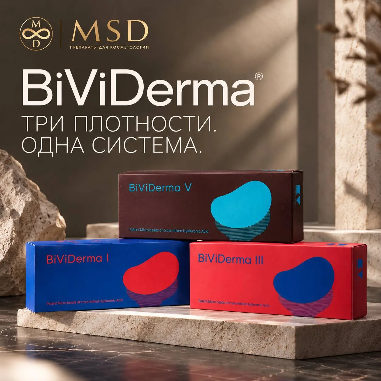 BiViDerma® — три плотности. Одна система.