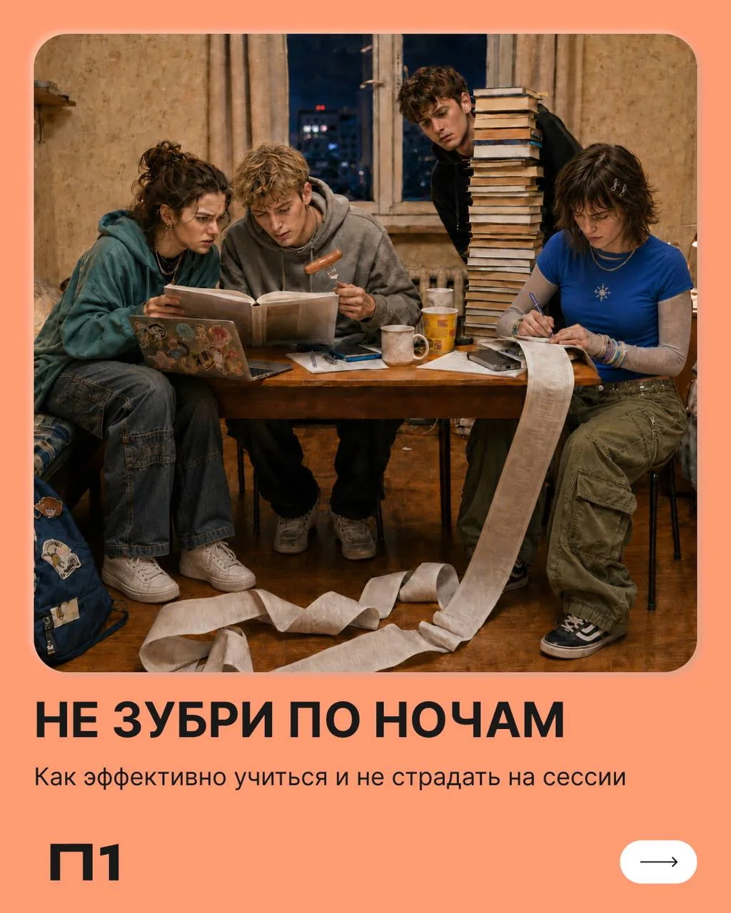 Эх, почему никто не рассказывал это нам! Учёба была бы легче! 😭