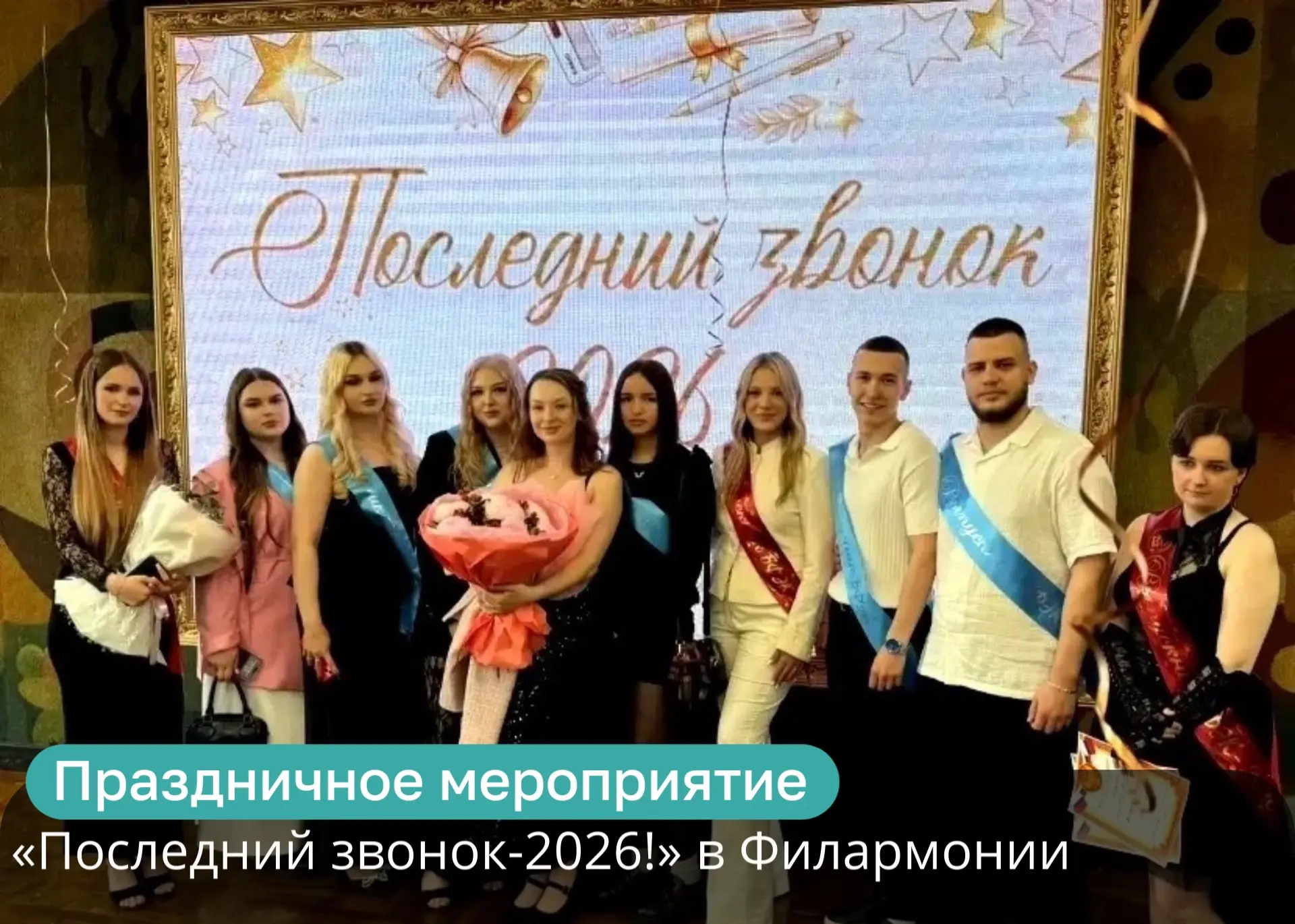 11 июня на главной сцене Амурской областной филармонии гремел самый долгожданный праздник для выпуск