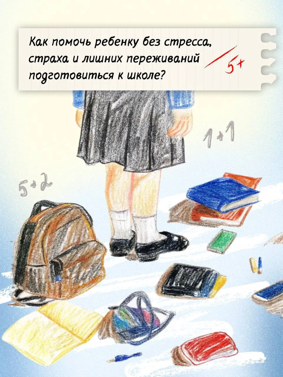 Совсем скоро начнется новый учебный год, прозвенят первые звонки и дети снова сядут за ...