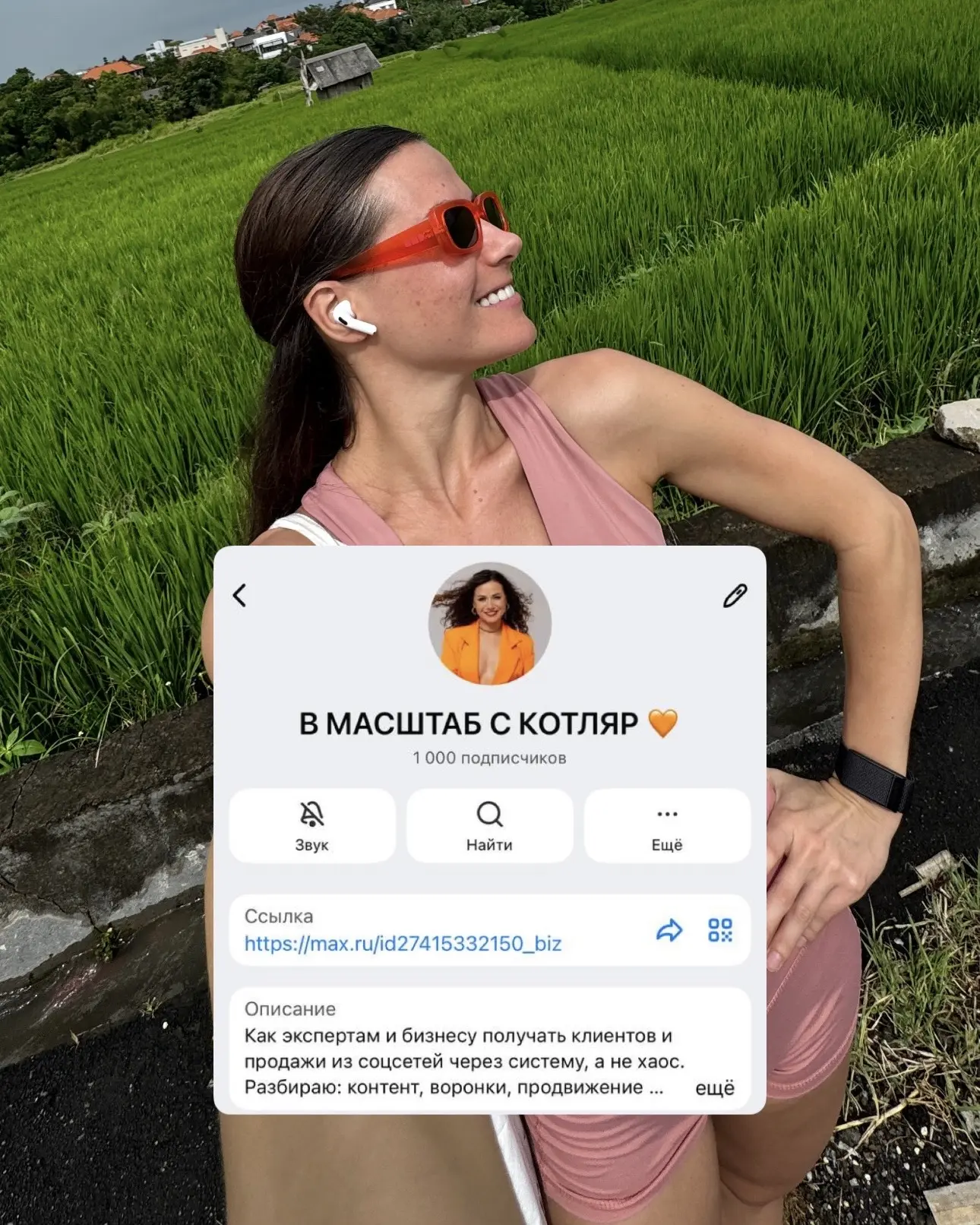 Вау… нас уже 1000 человек в MAX 😭🧡