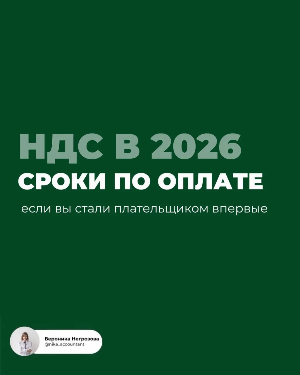 Когда вы впервые становитесь плательщиком НДС, сначала может показаться, что всё не так...