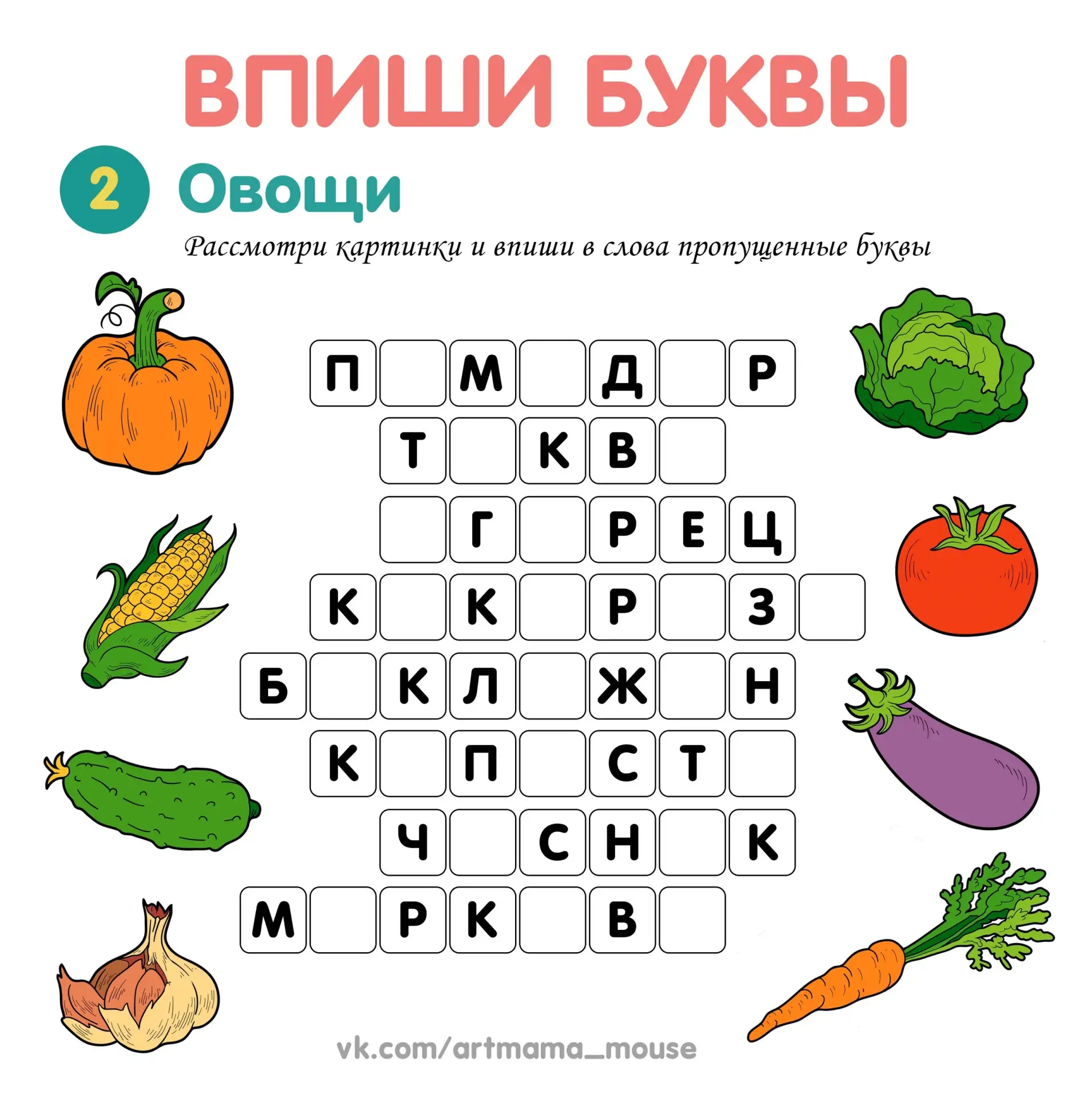 Впиши буквы  Большое спасибо Автору за интересный материал!   ‼️ Коллеги, рекомендуем наши полезные 