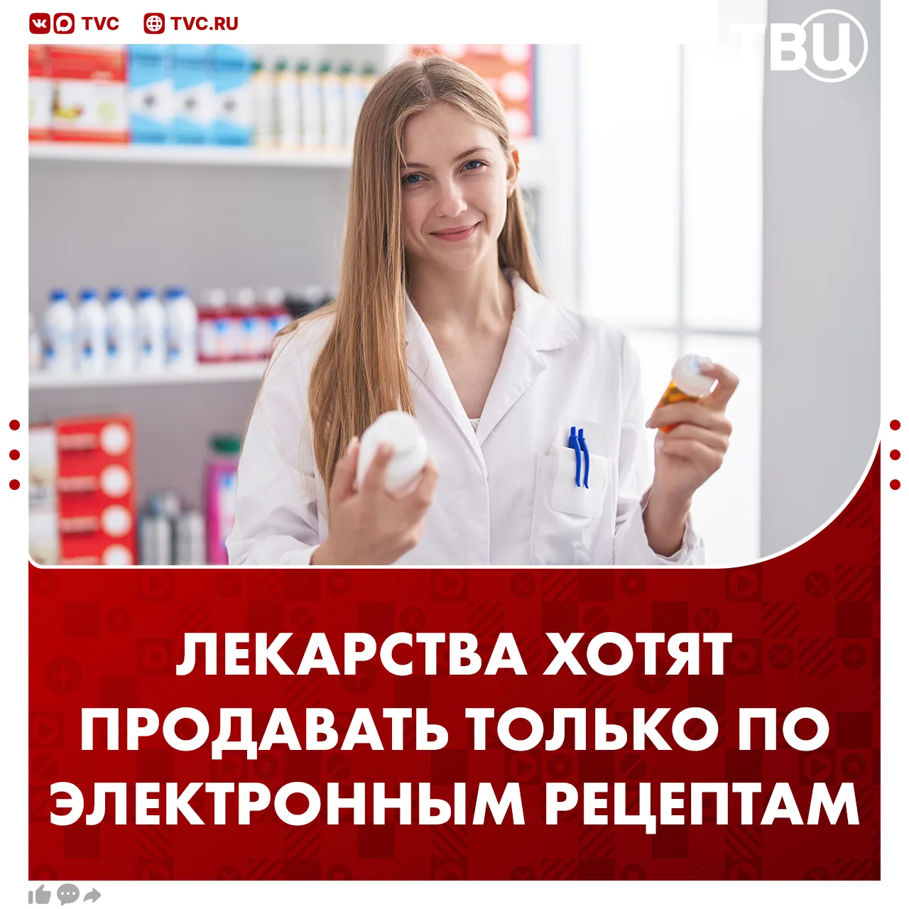 Лекарства предложили продавать по электронным рецептам  Минздрав разрабатывает такой законопроект, с