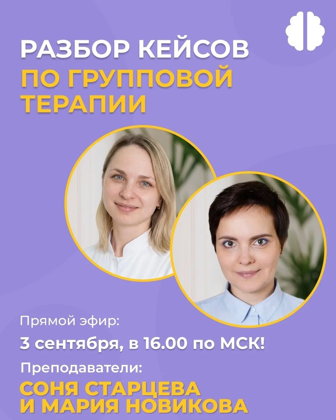 Разбор кейсов по групповой терапии: что делать со сложными ситуациями?