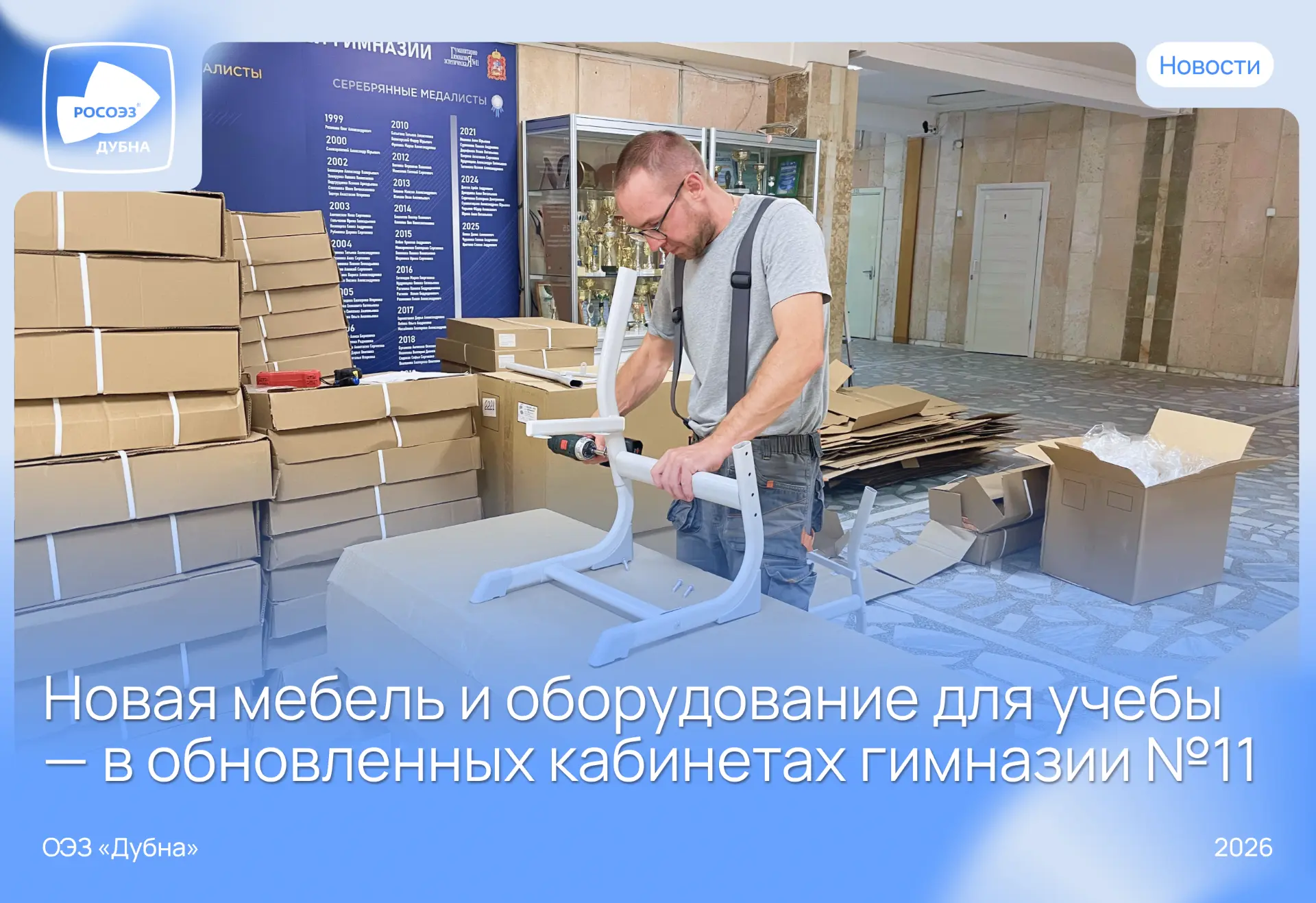 🏫 В гимназии №11 – последние штрихи перед 1 сентября