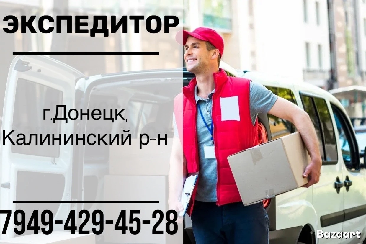 ЭКСПЕДИТОР ❗