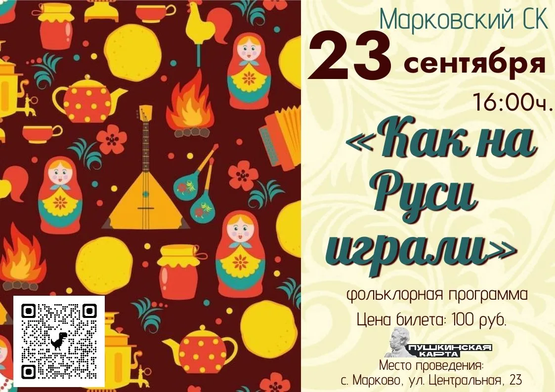 «Как на Руси играли»