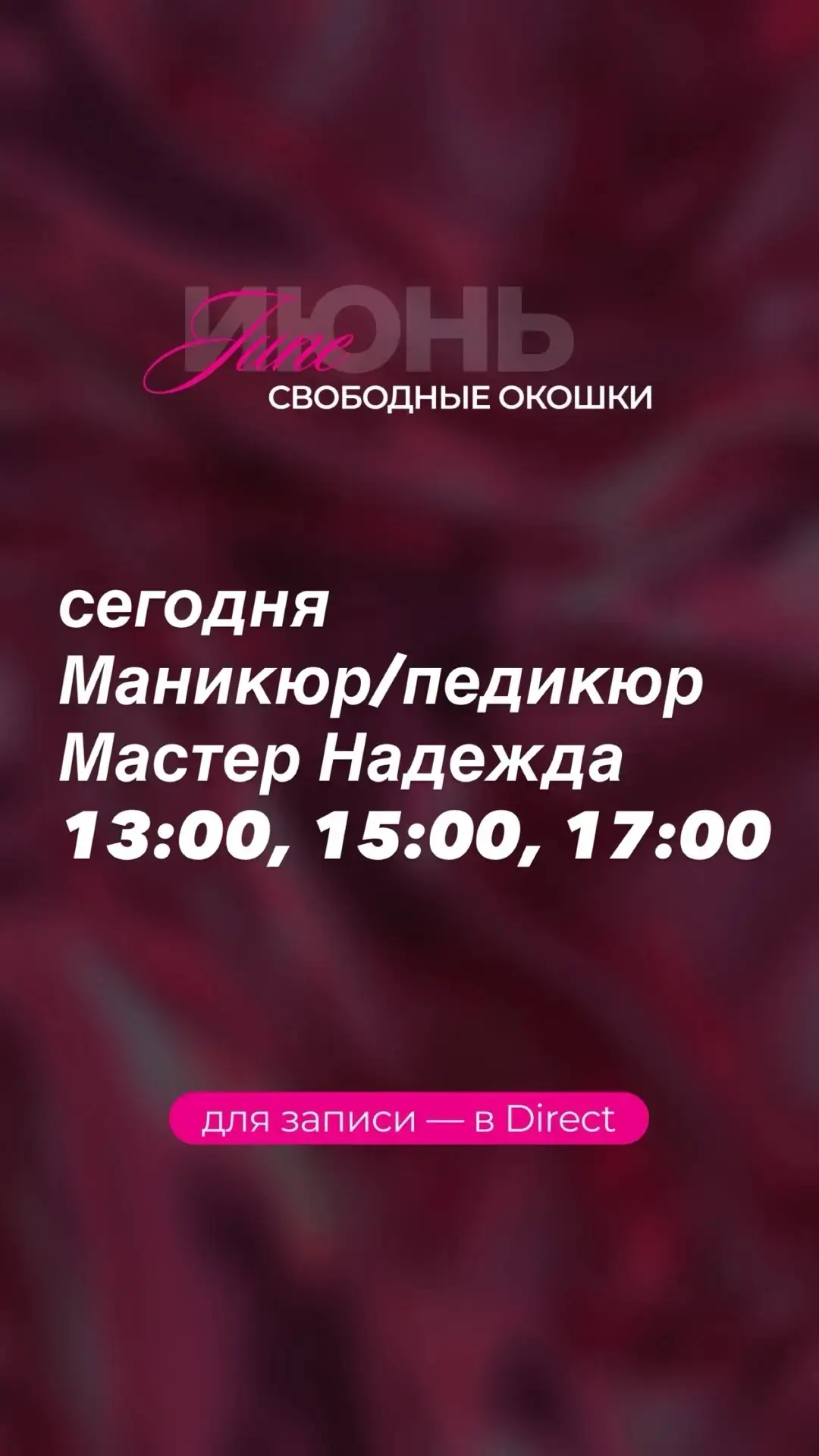 Записаться ➡https://dikidi.net/756087