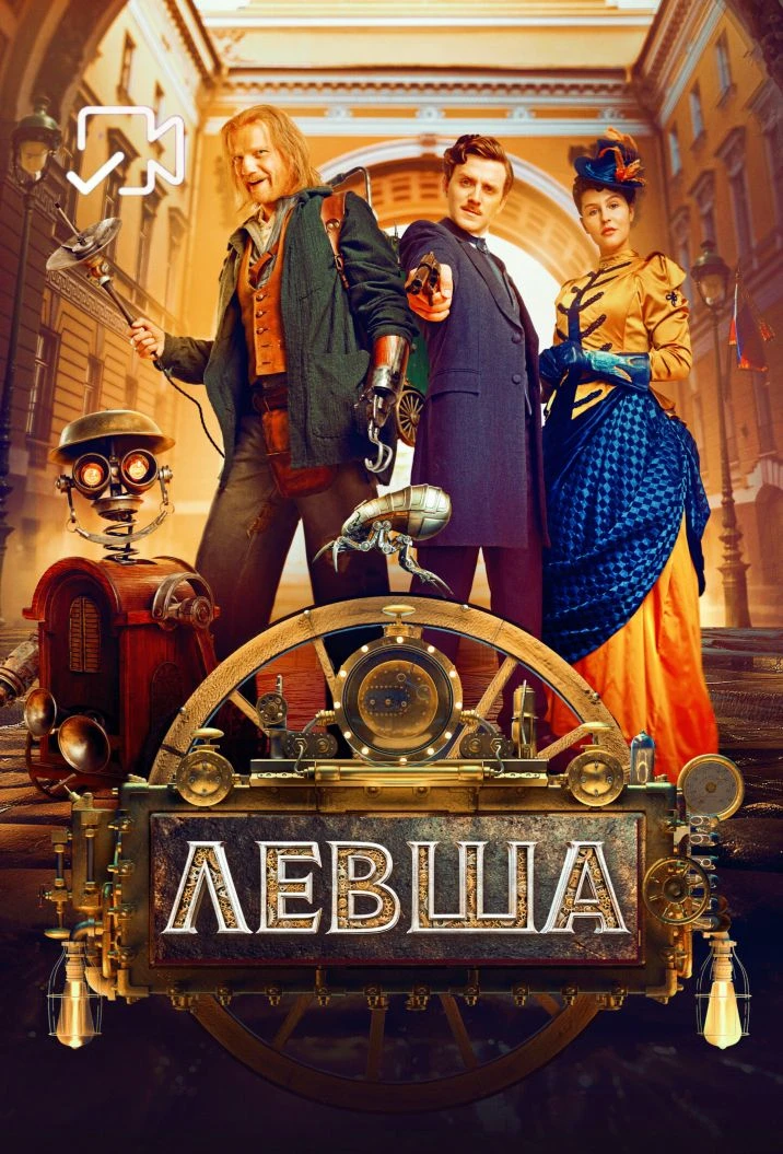 Лeвшa