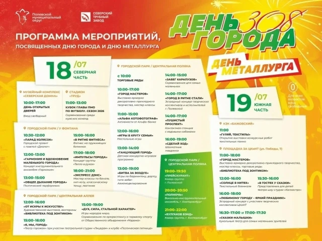 Уважаемые жители и гости Полевского!