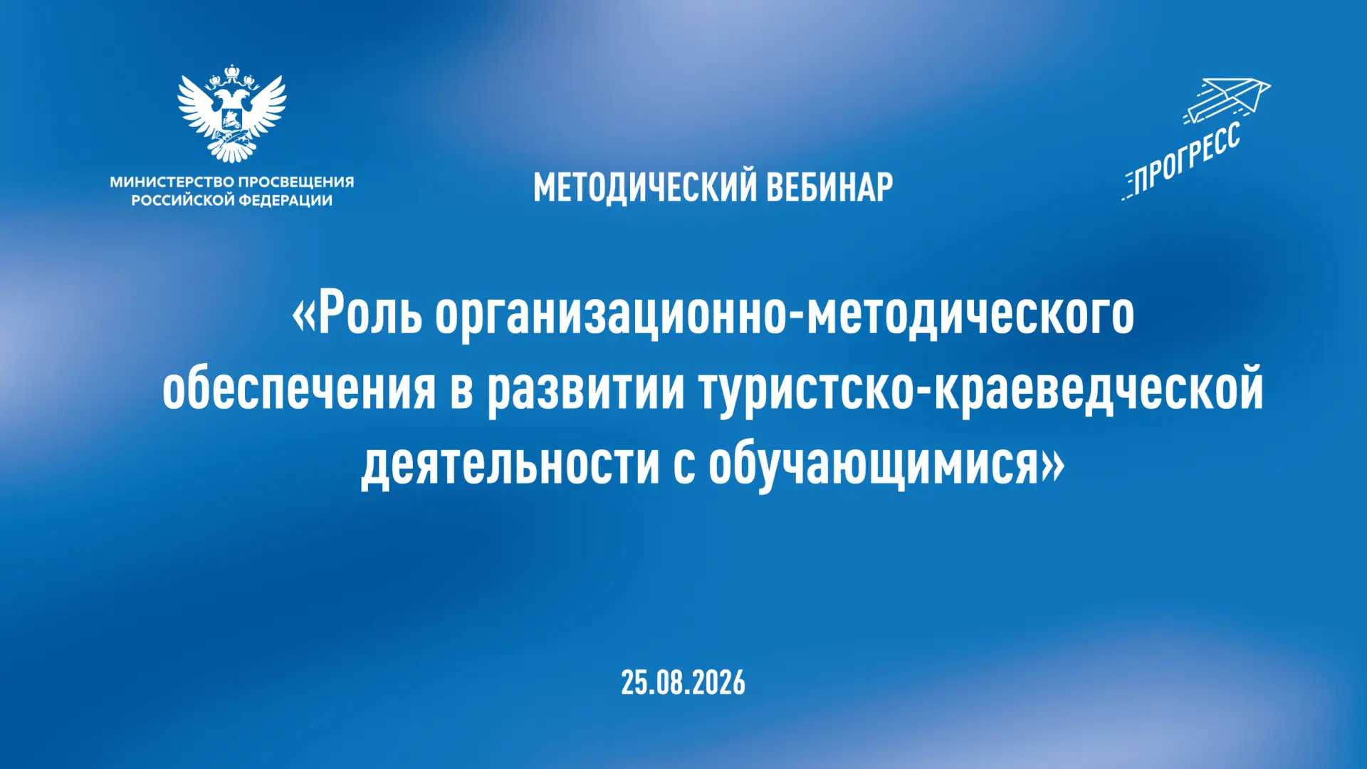 🍃 Как организационно-методическая работа помогает развивать туристско-краеведческую де...