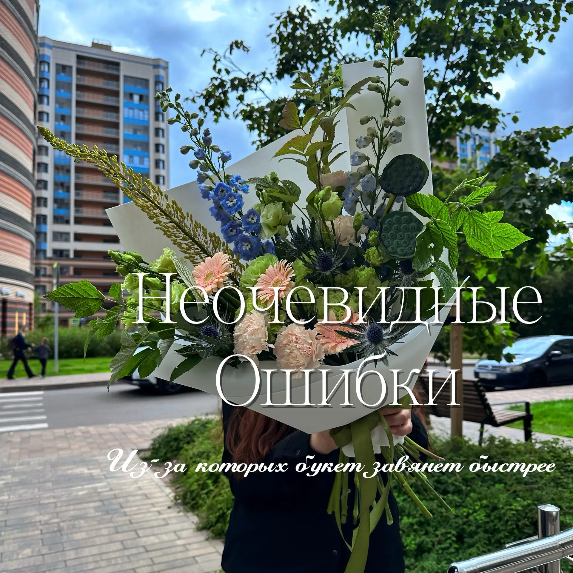 Советы по уходу за букетом💐