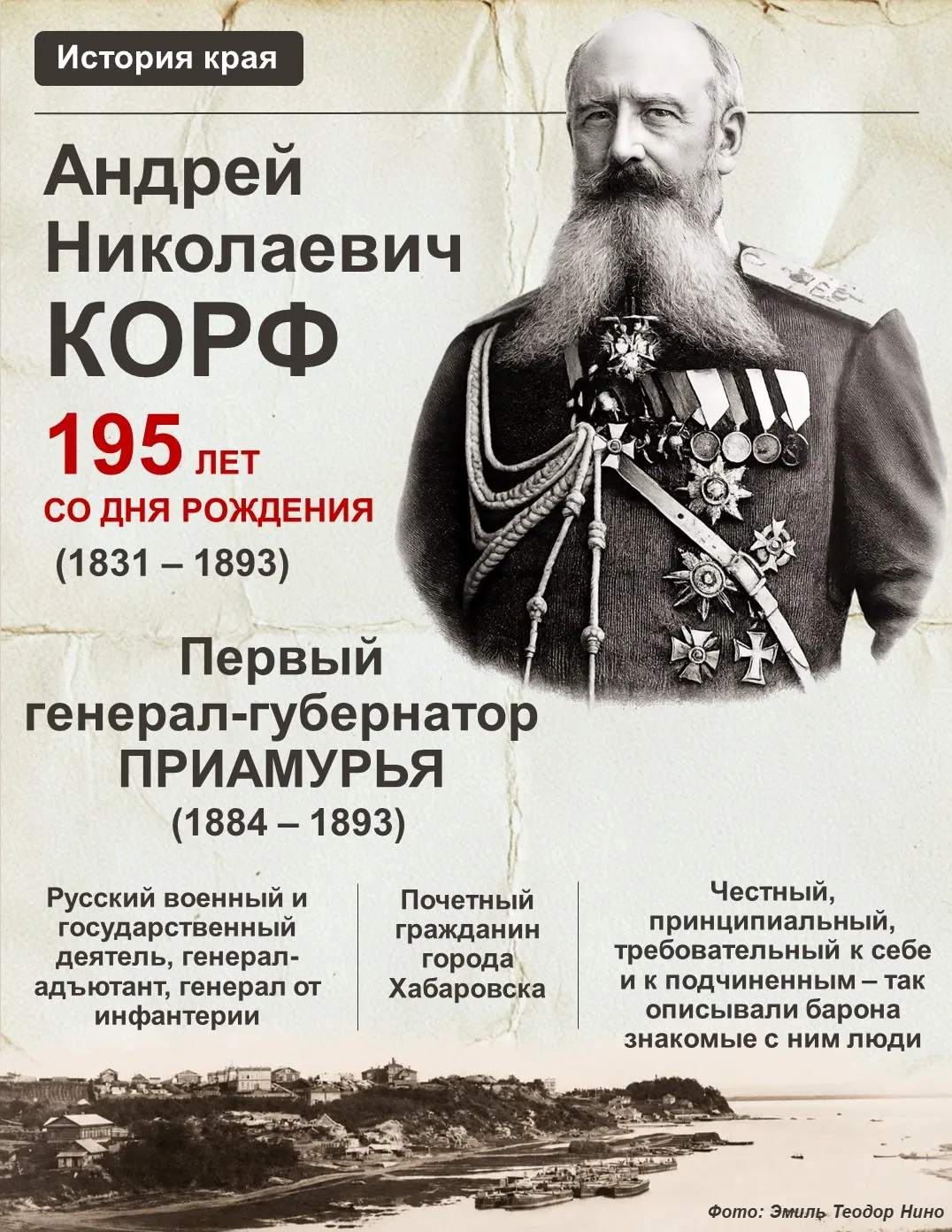 🎞️ 195 лет со дня рождения первого генерал-губернатора Приамурья Андрея Николаевича Корфа

Продолжа