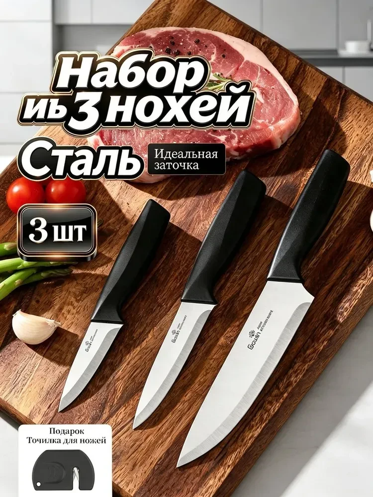 Кухонный набор ножей