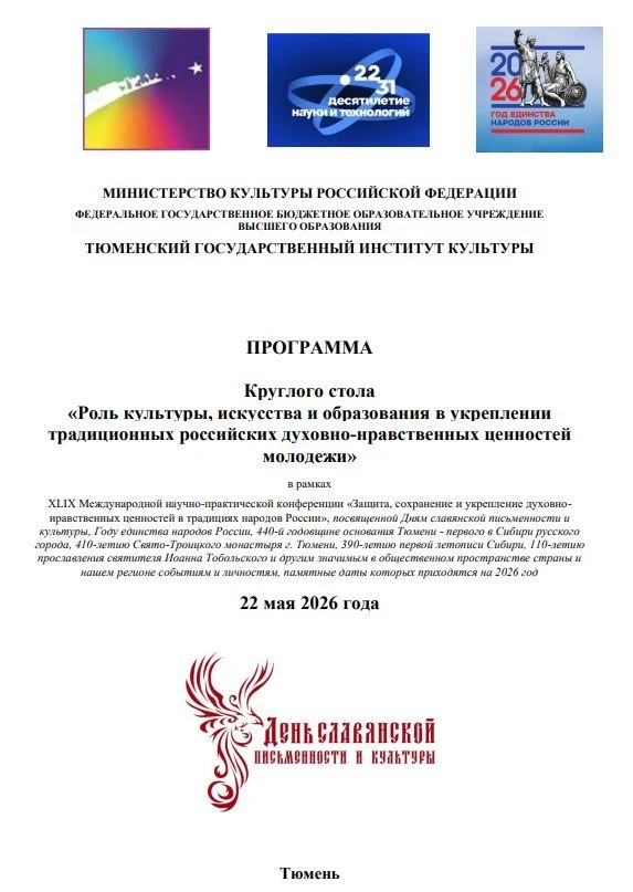 #НаукаТГИК #КонференцияТГИК 🇷🇺 Сегодня в Колонном зале Тюменского государственного института культур
