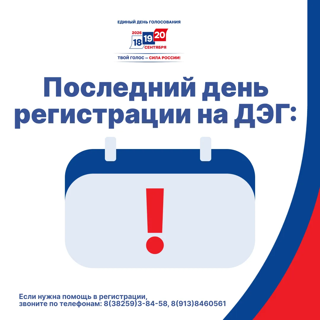 Уважаемые стрежевчане!