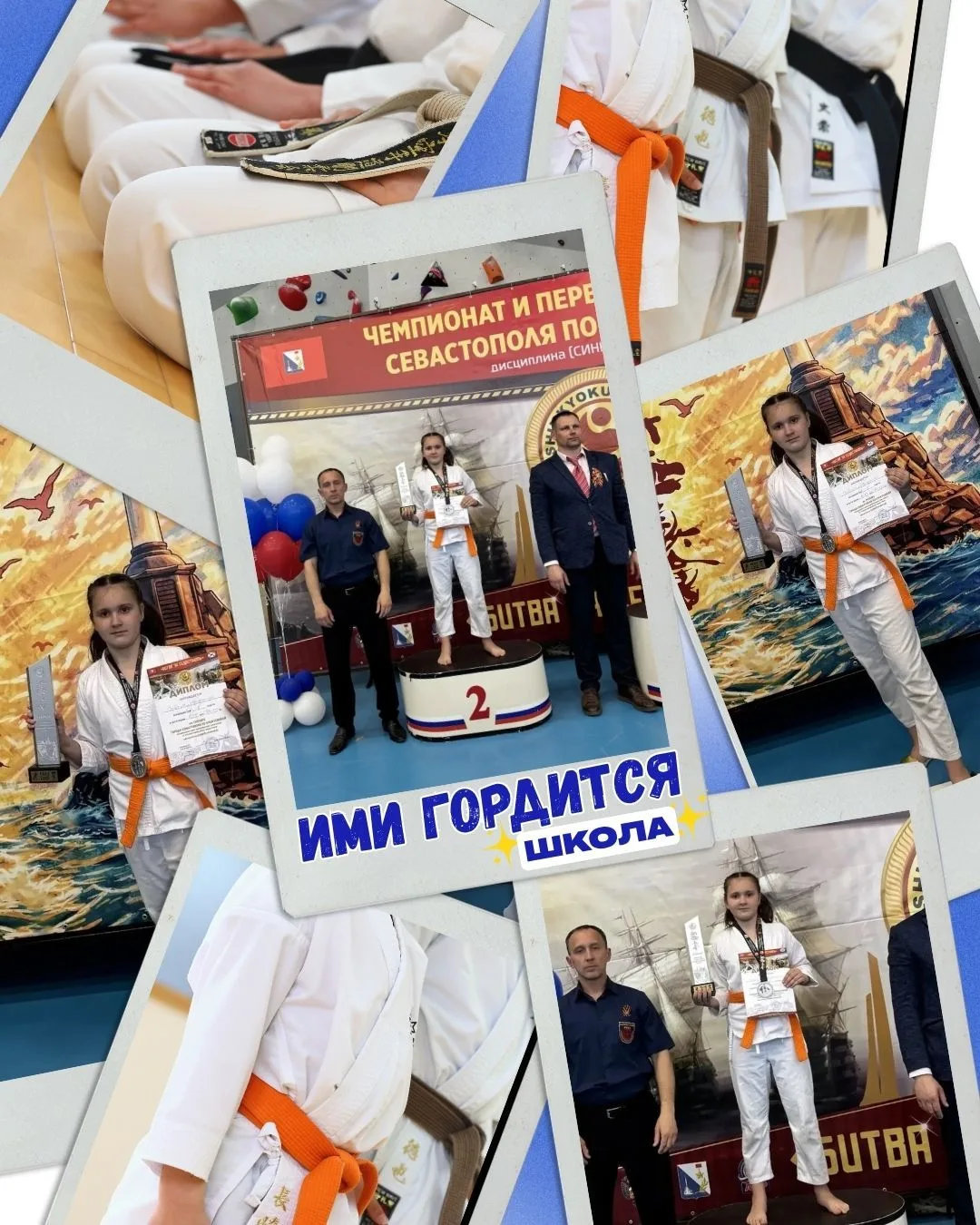 ✨ Ими гордится школа ✨  10 мая 2026 года в Севастополе прошли чемпионат и первенство города по синкё