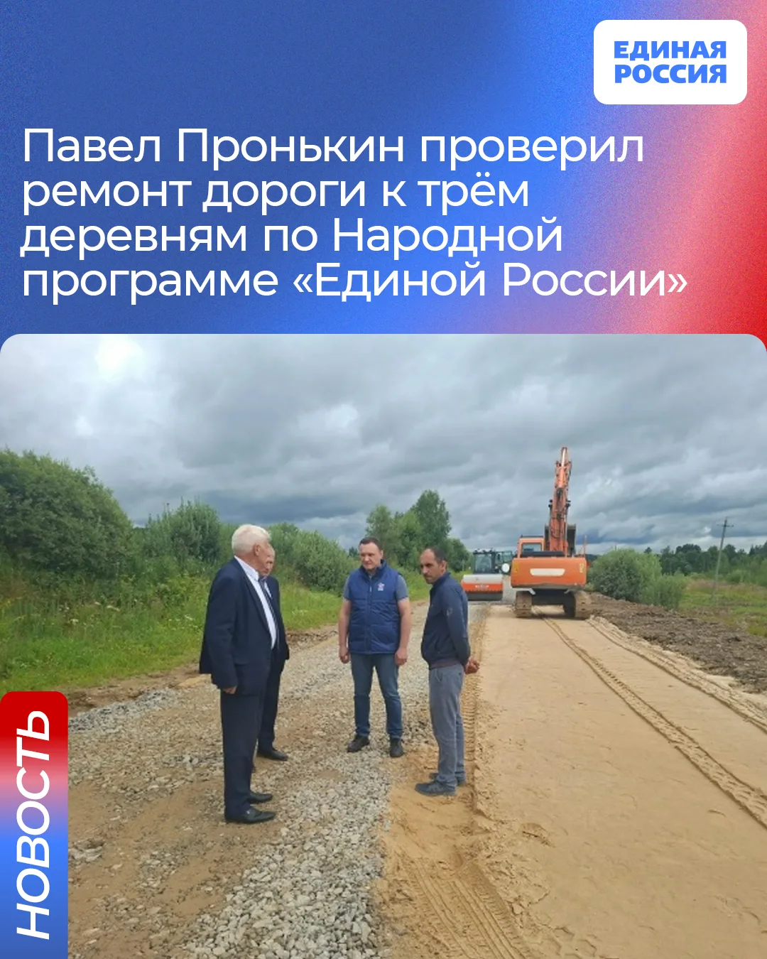 ▪️Депутат Законодательного Собрания от фракции «Единая Россия» Павел Пронькин проверил ход ремонта д