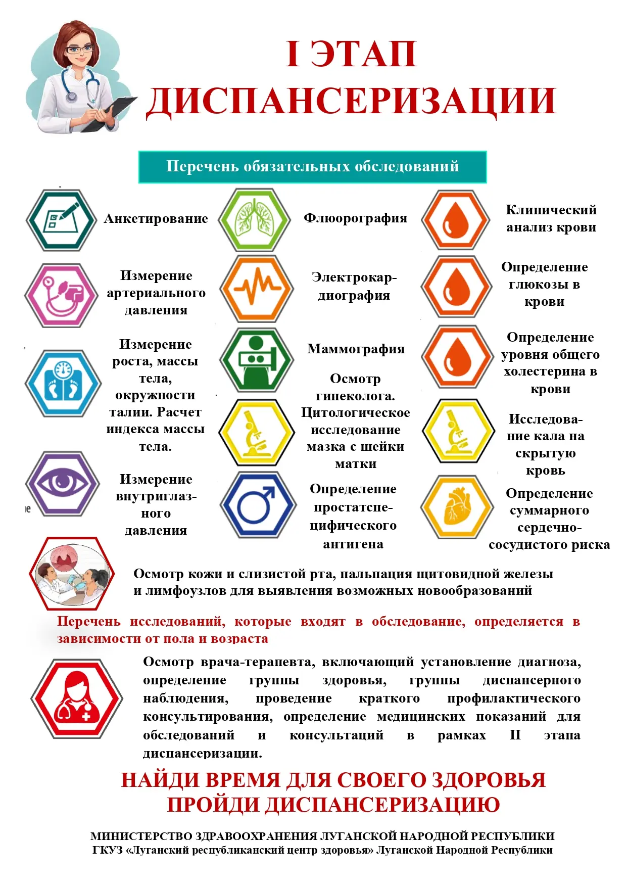🩺 Пора проверить здоровье!