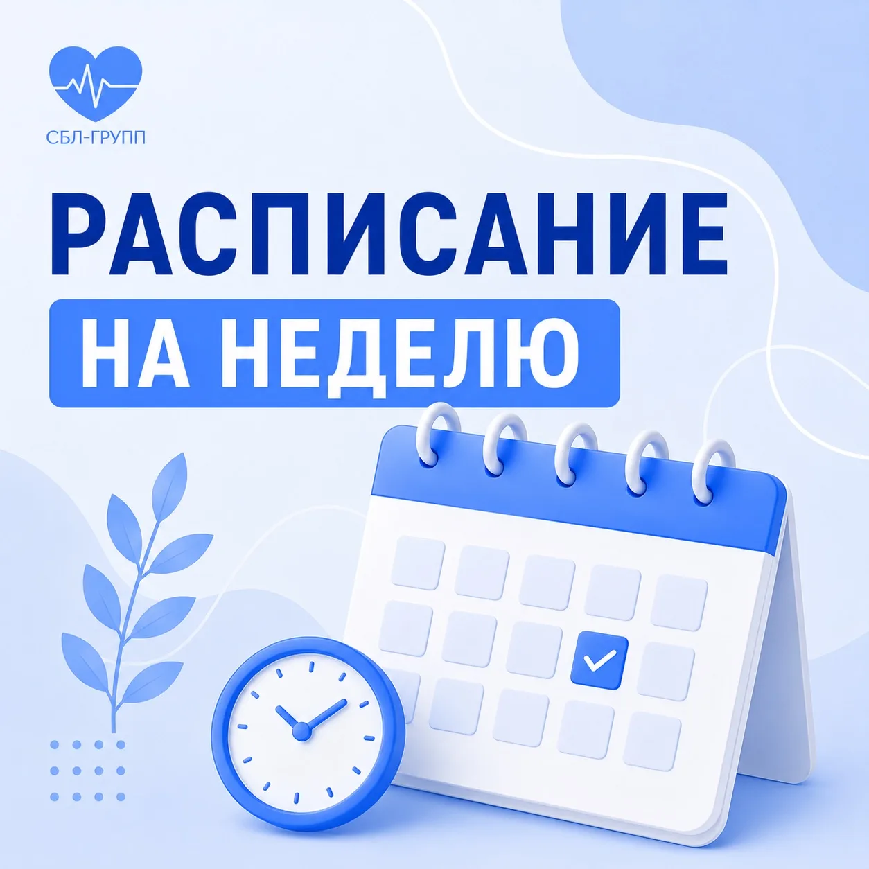 🖥 РАСПИСАНИЕ НА НЕДЕЛЮ с 24 по 30 августа 2026 года:
