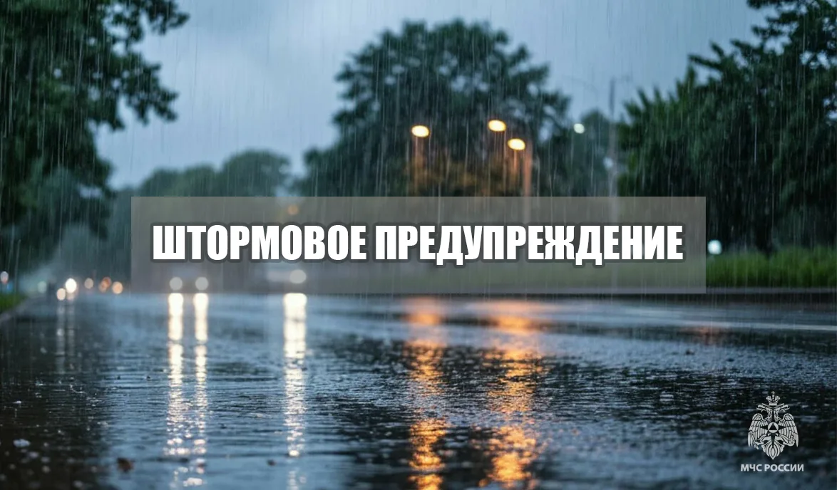 ❗Штормовое предупреждение о комплексе метеорологических явлений  В период 13-15 часов и до конца сут