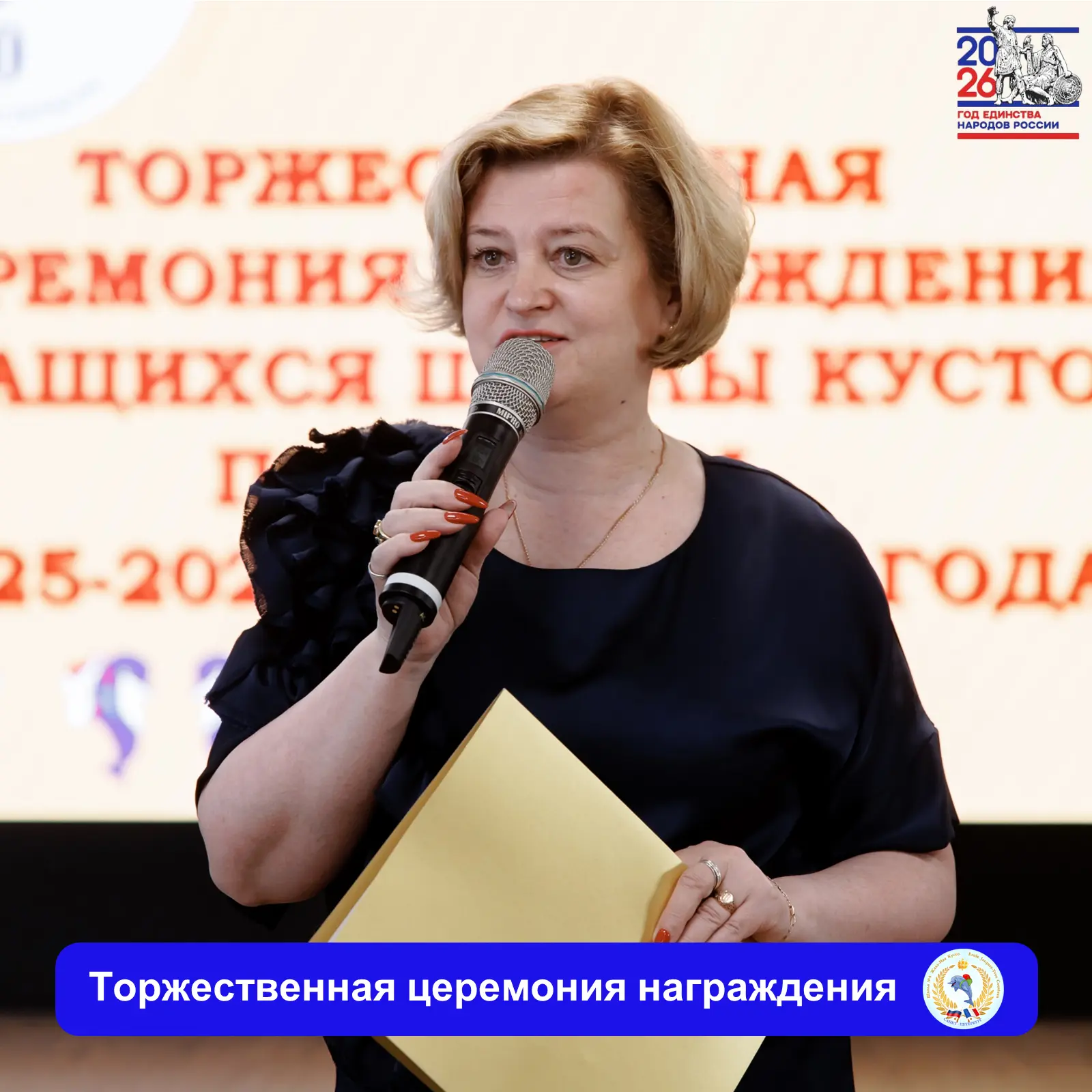 💥 В ШКОЛЕ ПРОШЛА ТОРЖЕСТВЕННАЯ ЦЕРЕМОНИЯ НАГРАЖДЕНИЯ ПО ИТОГАМ 2025-2026 УЧЕБНОГО ГОДА ✨   😃Традицио