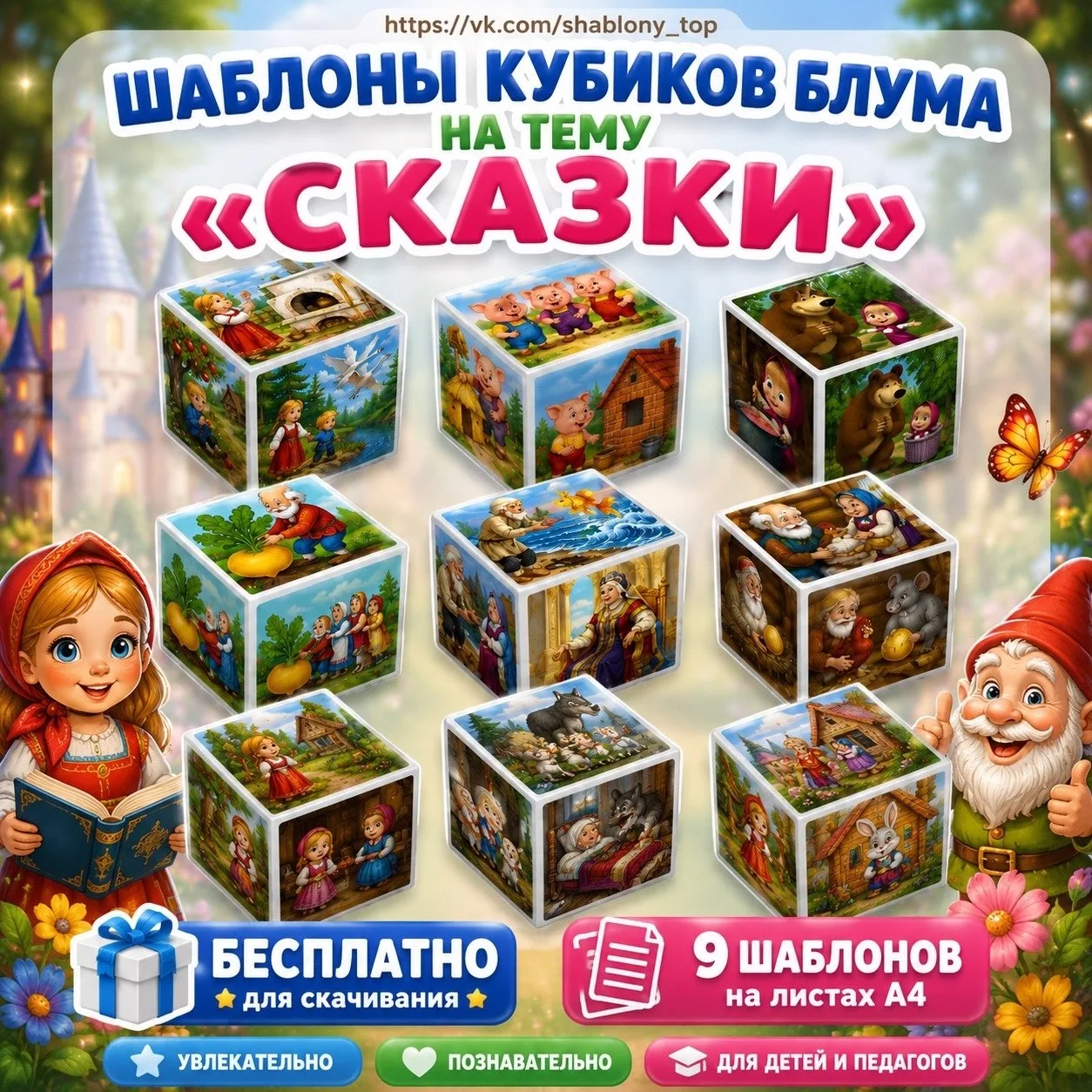 🎲 Кубики Блума: Учимся играючи!
Готовые шаблоны для развития логики, речи и кругозора у детей.
КУПИ