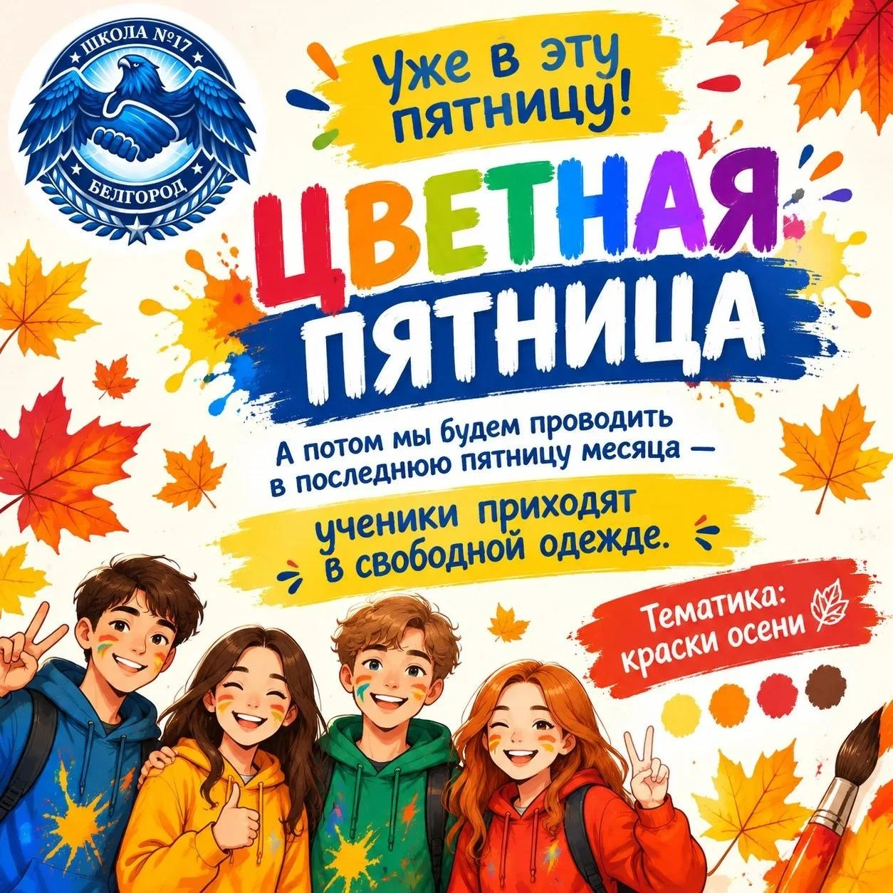 🖌 Внимание, ученики!