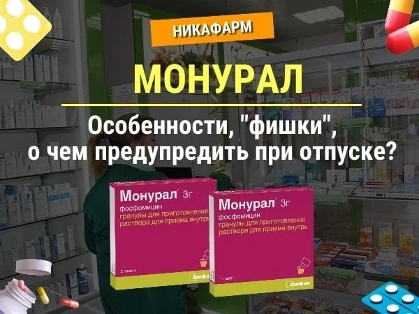 🔴 МОНУРАЛ. ОСОБЕННОСТИ, ФИШКИ, ПЛЮСЫ И МИНУСЫ

🎯 Сегодня в нашей группе в ВК вспоминаем характерис